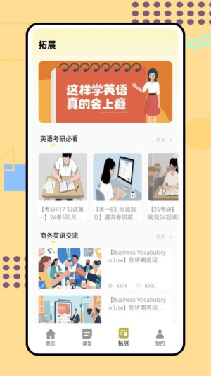 天学英语截图