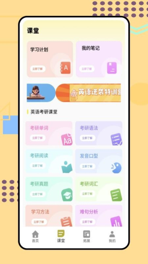 天学英语截图