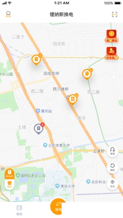 锂纳斯换电截图
