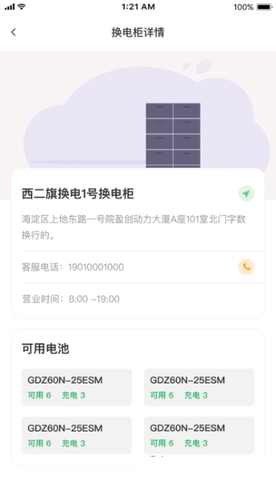 锂纳斯换电截图