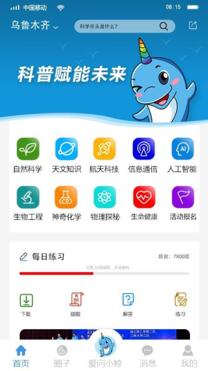 独角鲸科普截图
