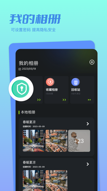 魔法相册截图
