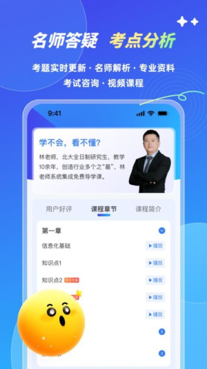 软考轻松过截图
