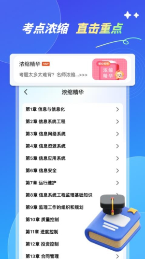 软考轻松过截图