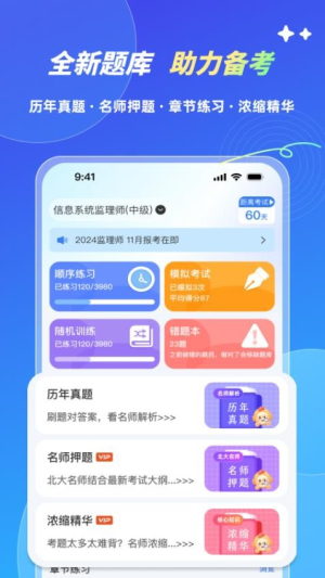 软考轻松过截图