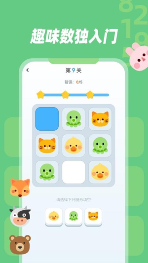 幼儿数独截图