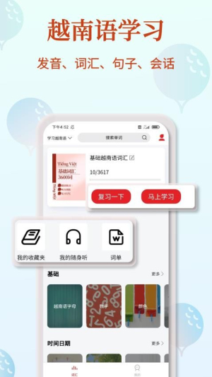 越南语单词王截图