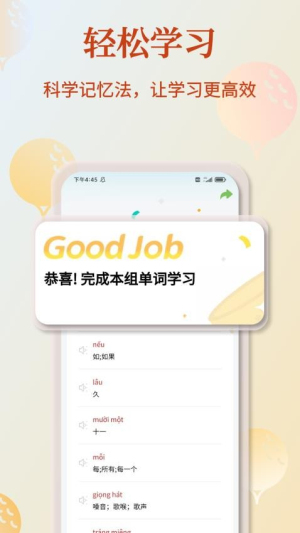 越南语单词王截图