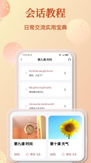 越南语单词王截图