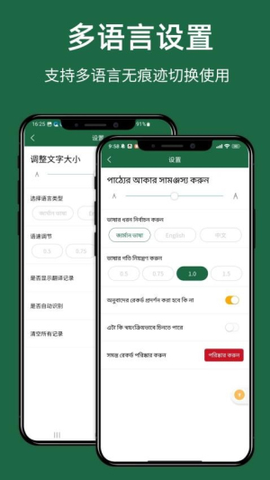 孟加拉语翻译通截图