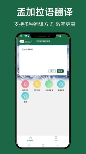 孟加拉语翻译通截图