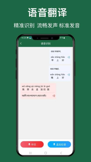 孟加拉语翻译通截图