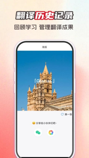 西班牙语翻译助手截图