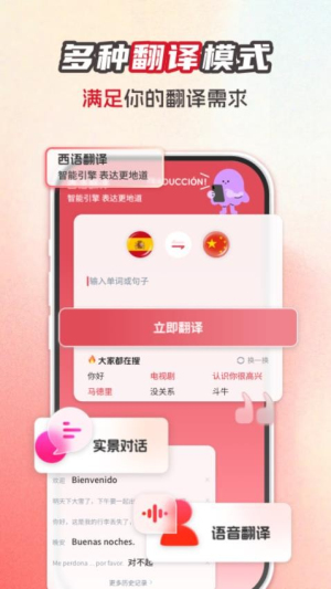 西班牙语翻译助手截图