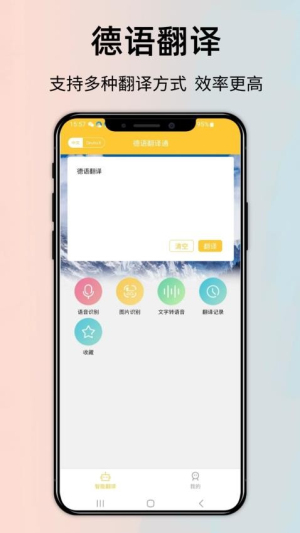 德语翻译通截图