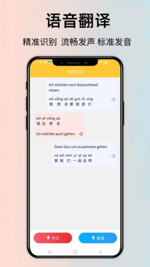 德语翻译通截图