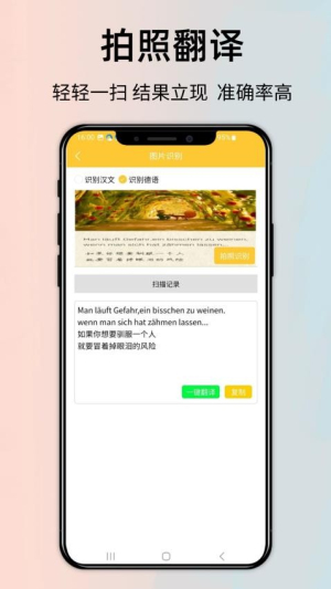 德语翻译通截图