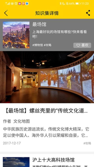 上海市青少年文化地图截图
