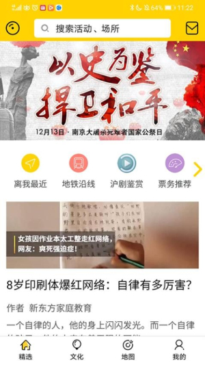 上海市青少年文化地图截图