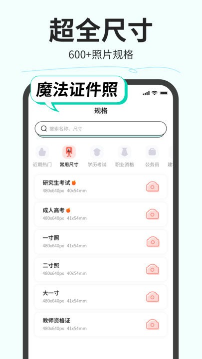 魔法证件照截图
