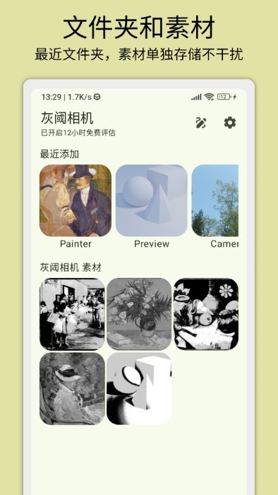 灰阈相机软件截图