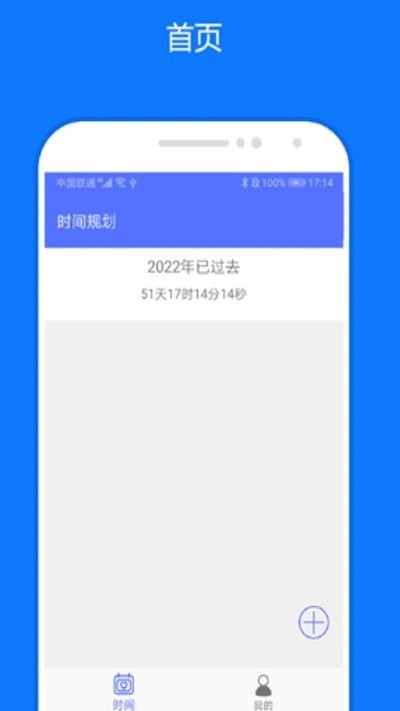 时间精灵截图