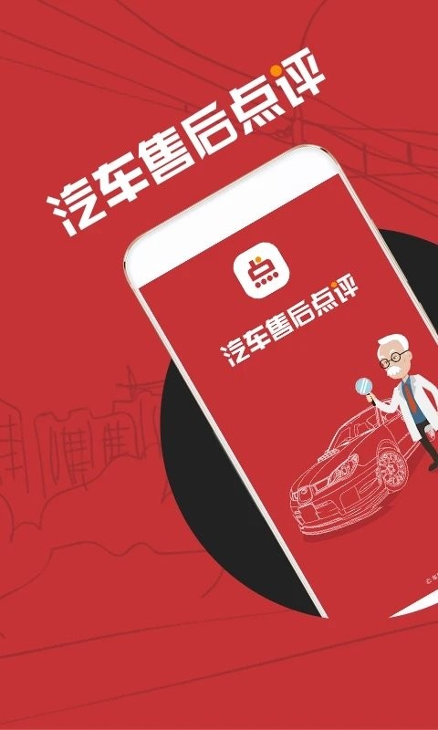 汽车售后点评截图