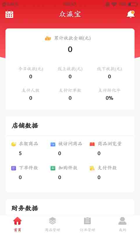 众瀛管家截图