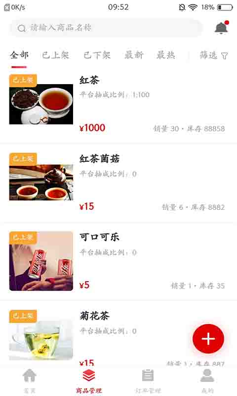 众瀛管家截图
