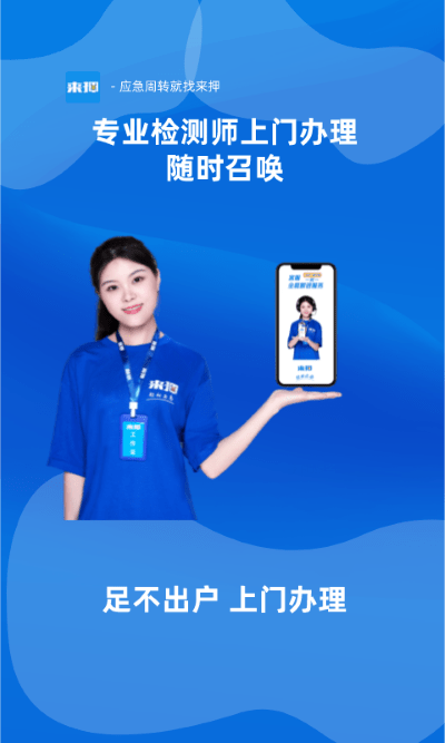 来押截图