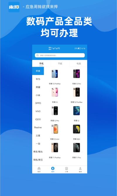 来押截图