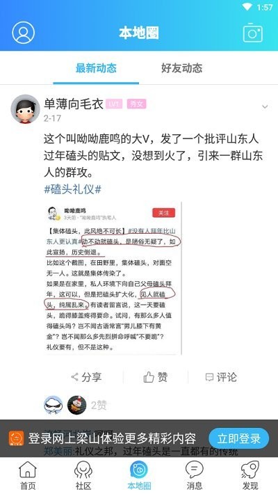 网上梁山截图
