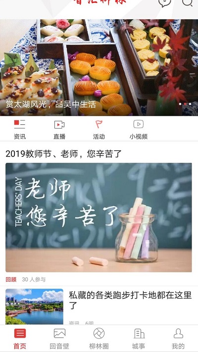 智汇柳林截图