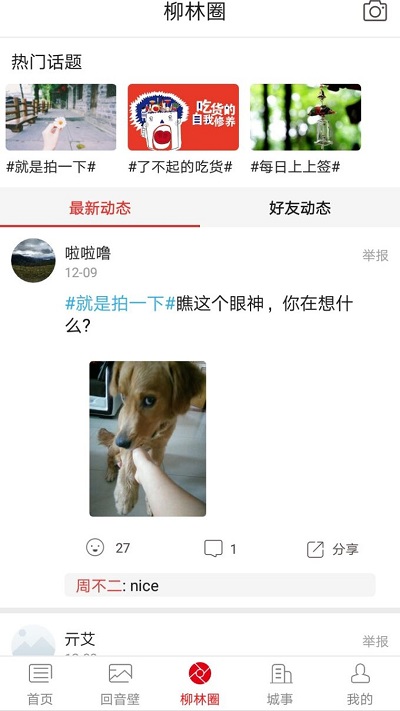 智汇柳林截图