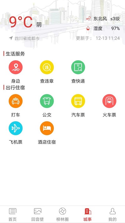 智汇柳林截图