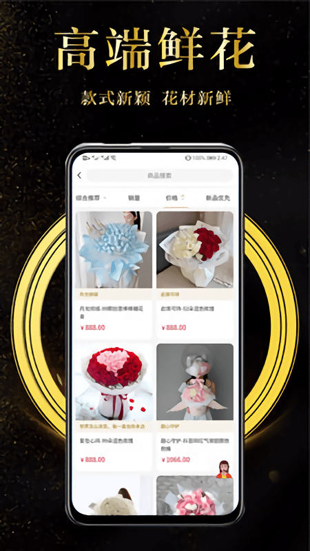 鲜花速递截图