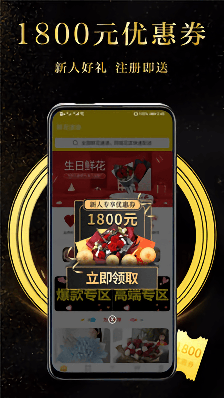 鲜花速递截图