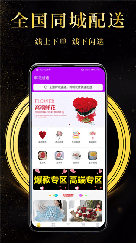 鲜花速递截图