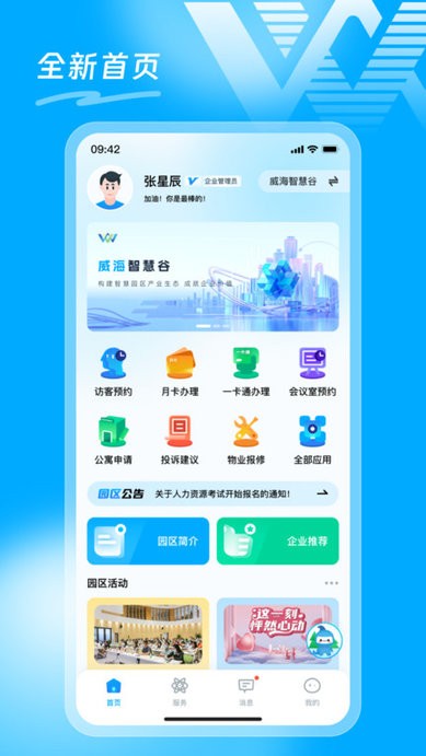 智慧谷截图