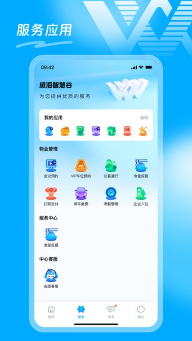 智慧谷截图