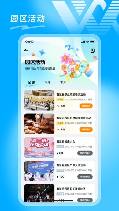 智慧谷截图