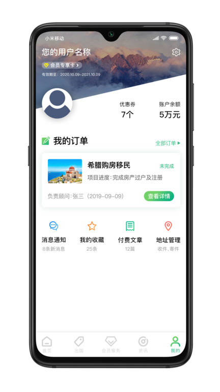加成出国截图