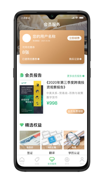 加成出国截图