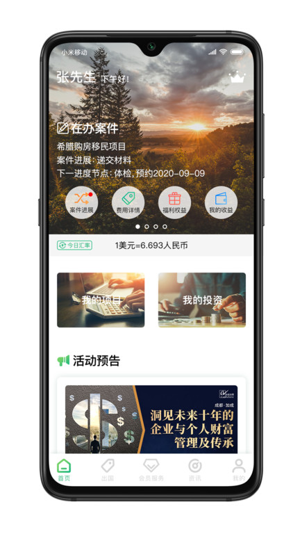 加成出国截图