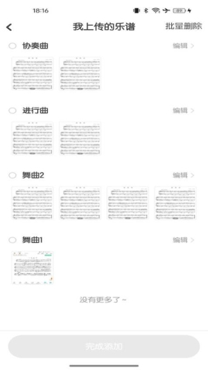 小布音乐学生端截图
