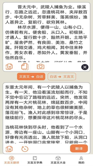 文言文大全截图