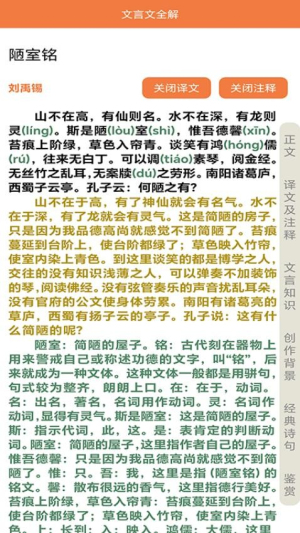 文言文大全截图