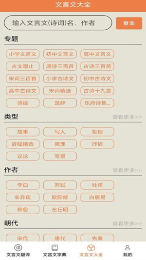 文言文大全截图