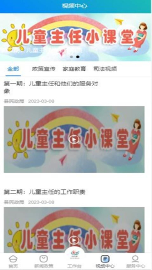 齐心呵护截图