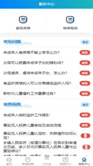 齐心呵护截图